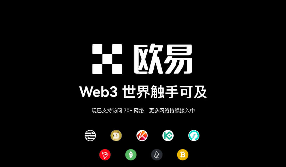 欧易交易所功能配图